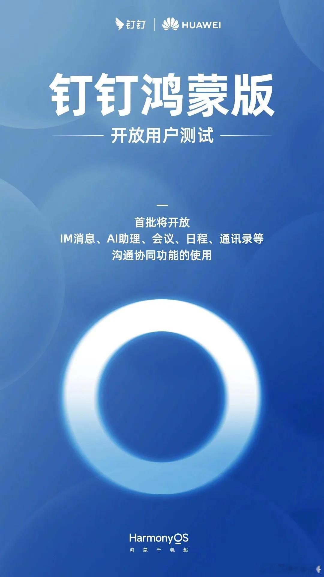 钉钉已经结束内测，飞书也快了，微信8号放一版出来。百度系，字节系也都在紧跟，大会