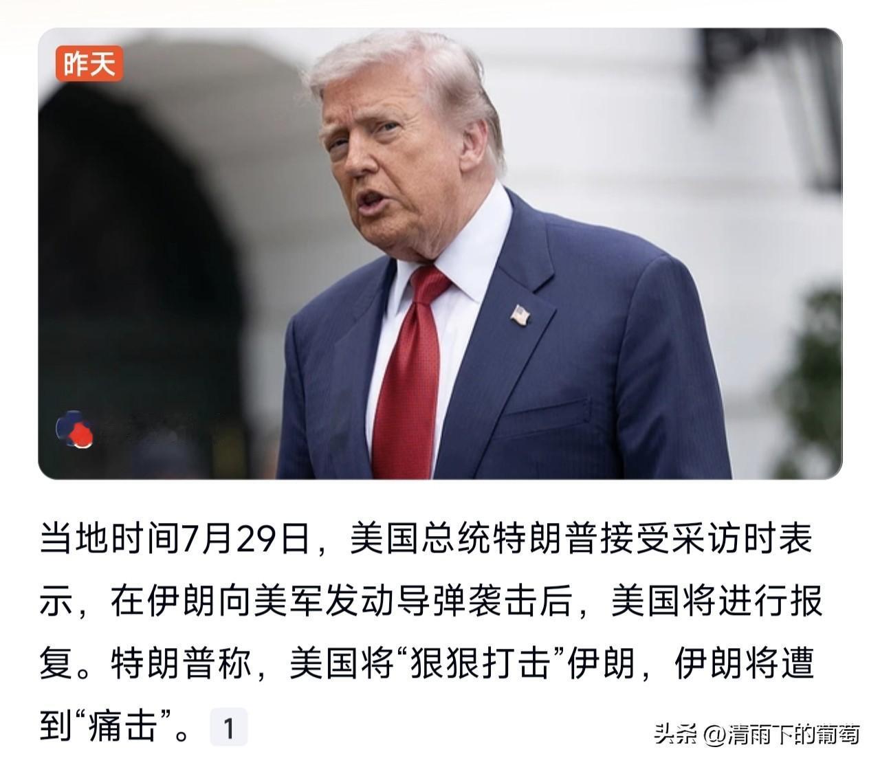 特朗普说要痛击伊朗，理由是伊朗向美军发动导弹袭击。说得好像伊朗之前没被美国痛击似