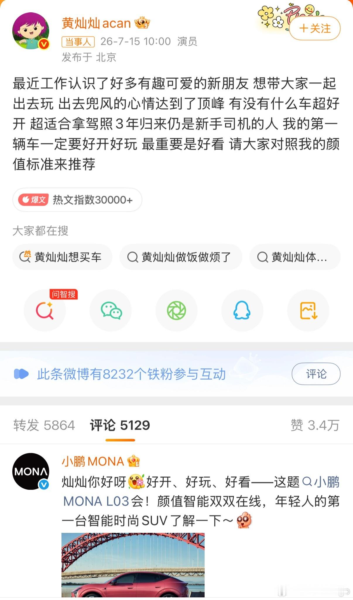 黄灿灿想买车刷到的时候心里就在想她真的好适合小鹏MONA L03！！好玩、好开、