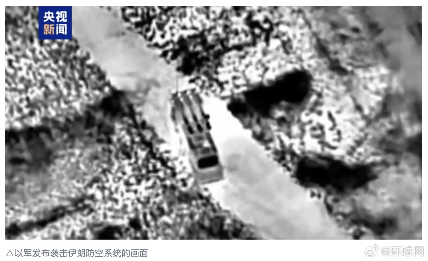 【#以军称对伊朗西部防空系统发动大规模空袭#】当地时间13日上午，以色列国防军表