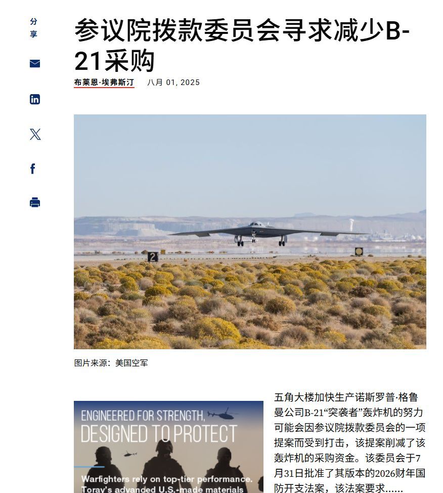 美国参议员拨款委员会通过的2026财年国防授权法案议案中大幅削减了B-21的建造