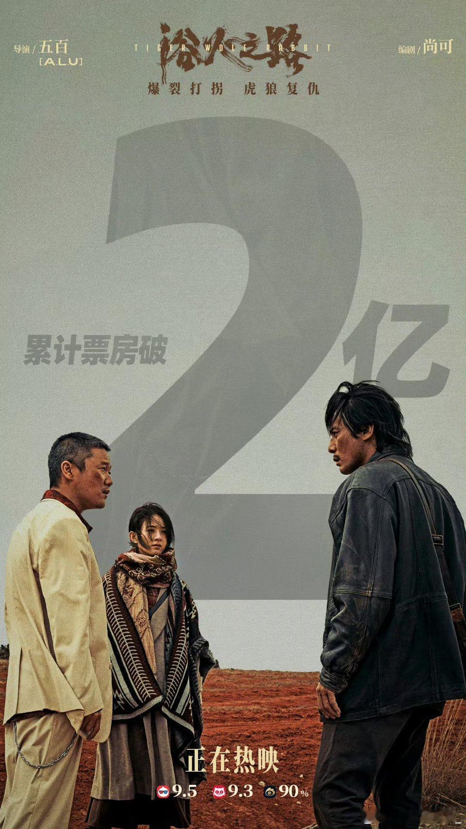 #电影浴火之路票房破2亿##赵丽颖[超话]#让我们恭喜赵丽颖[打call][打c