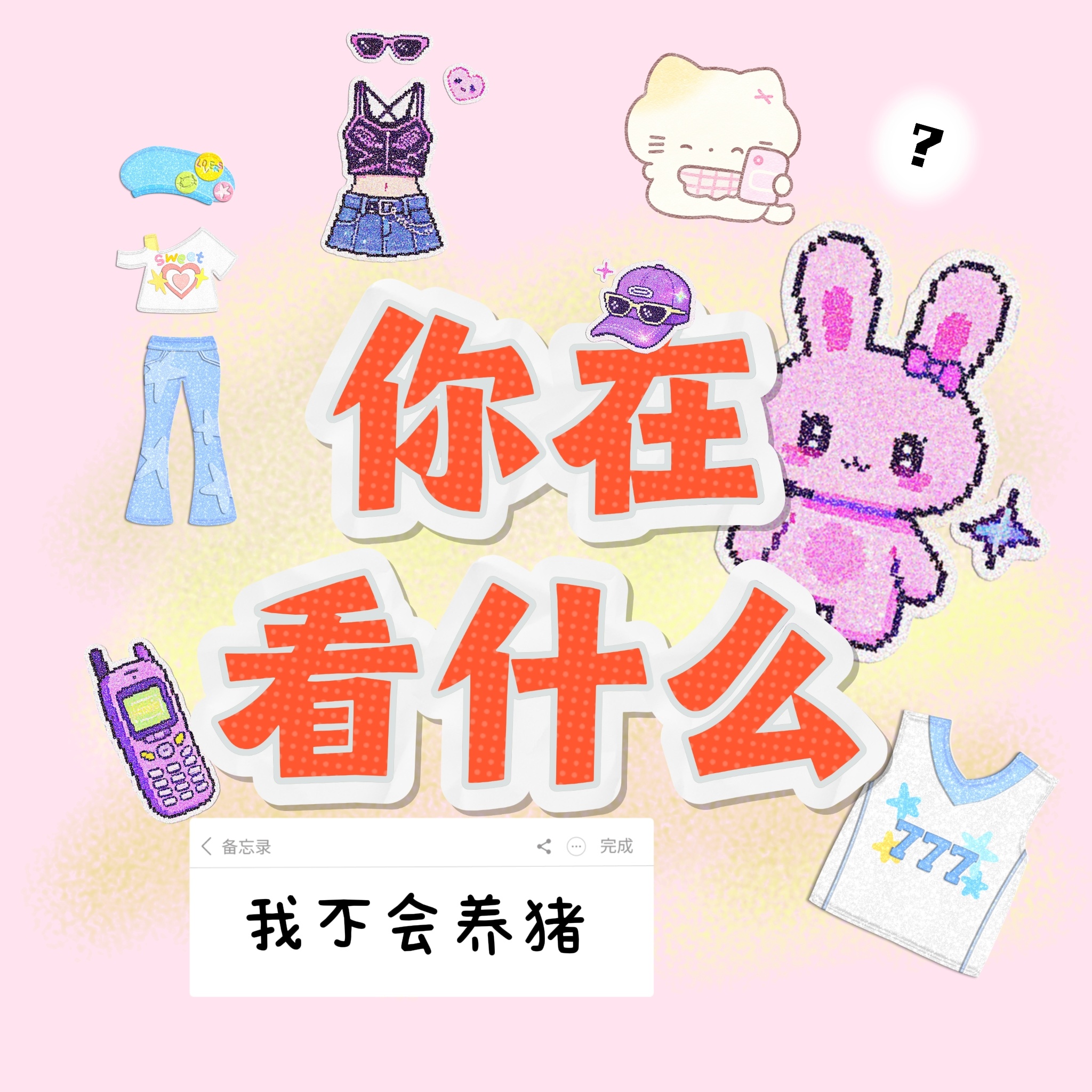 来访问我的老师们能不能说说从哪儿找到我的一般情况下对别家艺人没什么太大恶意，因为