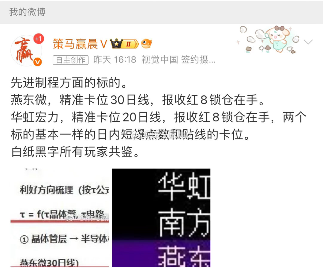 昨天先手的先进制程两个标的。 华虹宏力，昨天报收好红8，今天继续逆势高举高打加速