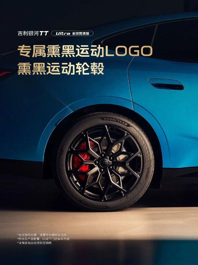 【吉利银河 TT Ultra 全球竞速版公布：专属蓝红配色与碳纤维套件】新车提供
