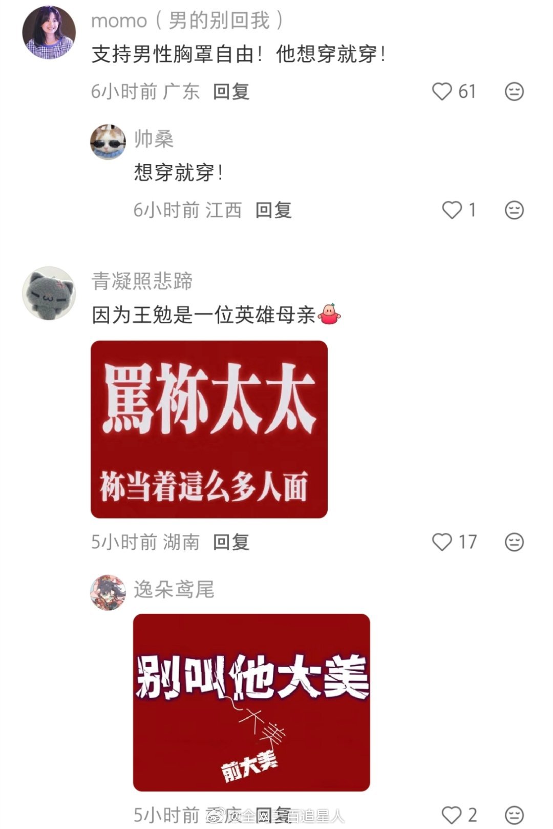 “因为王勉是一位英雄母亲” 