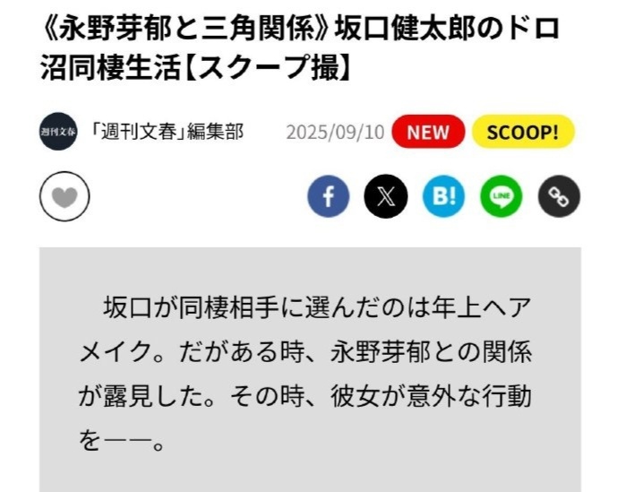 坂口健太郎永野芽郁被曝三角恋 据文春爆料，坂口健太郎在和女友秘密交往的同时，还和