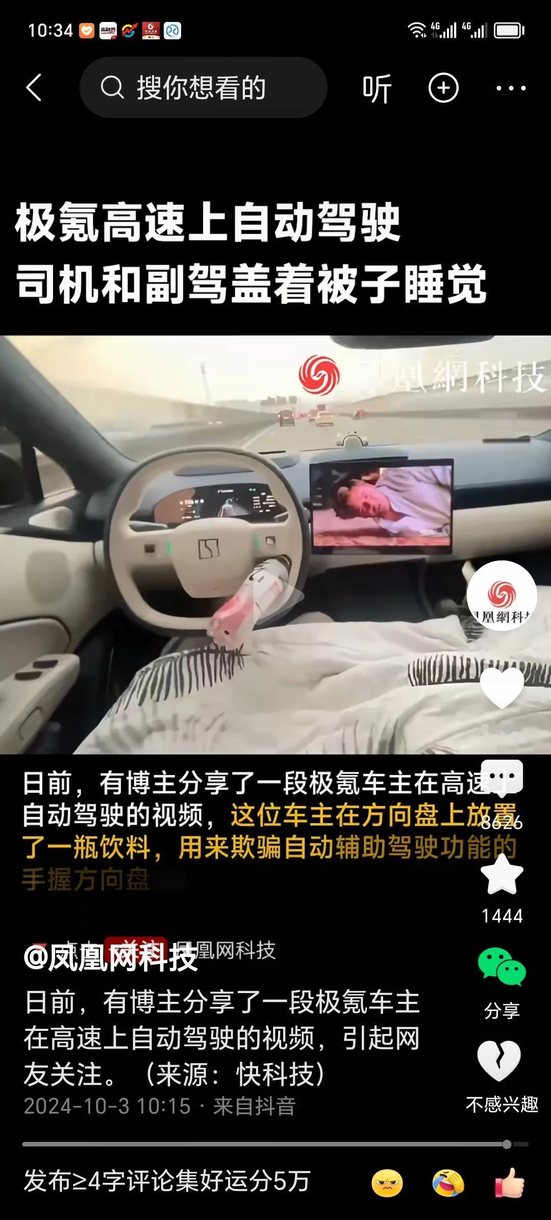 假期，这段视频在疯传。
         极氪高速上自动驾驶，司机和副驾盖着被子