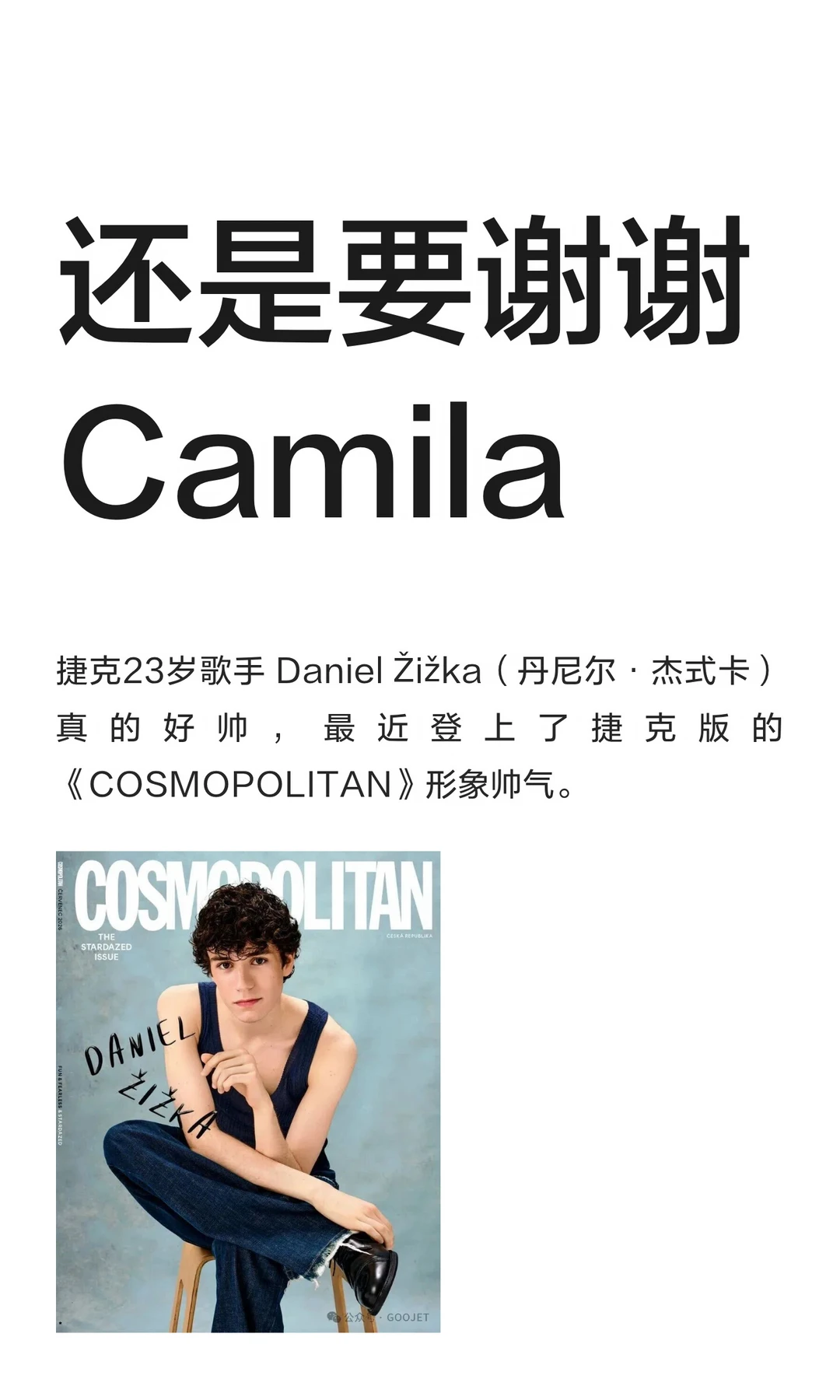 还是要谢谢 Camila Cabello。
