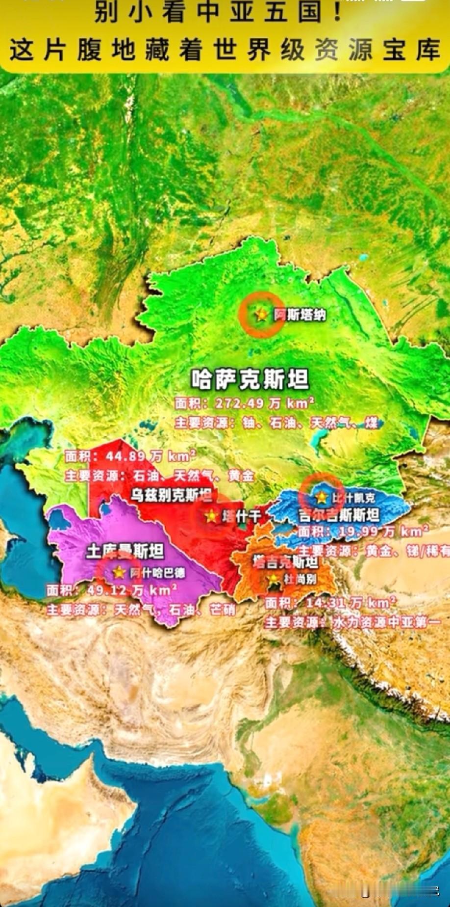 中亚五国在世界的影响力虽然不是很大，但中亚五国的自然资源却挺丰富的，图片里属于中