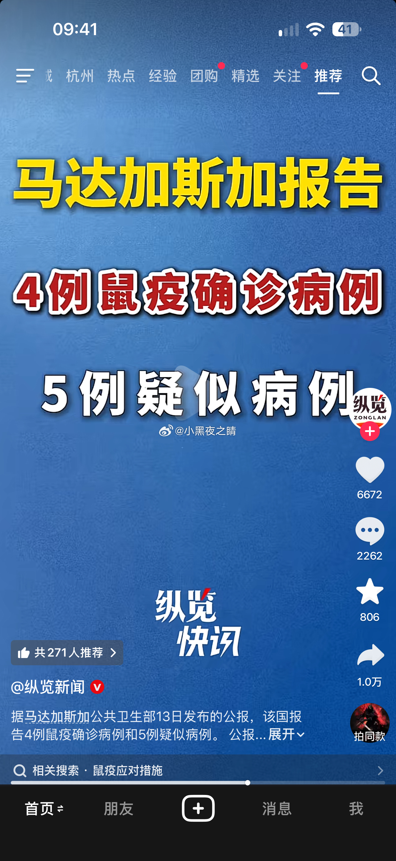 马达加斯加都有鼠疫了吗 ​​​