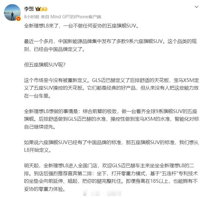 全新理想L8 也有Livis版本了，6月23日上市，将其定义为"无妥协的五座旗舰