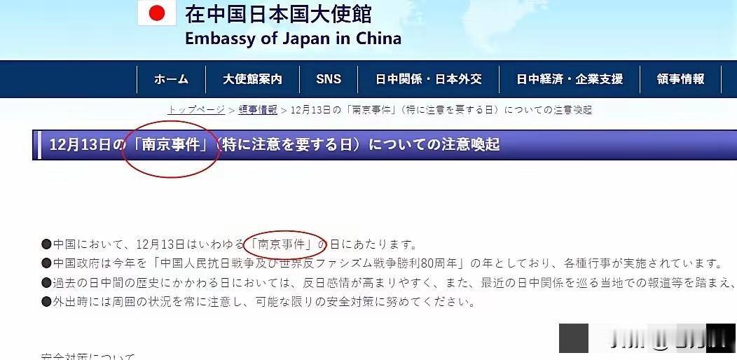 日本驻中国大使馆真的是太过分了，完全就是颠倒黑白，他们把 1937 年 南京大屠