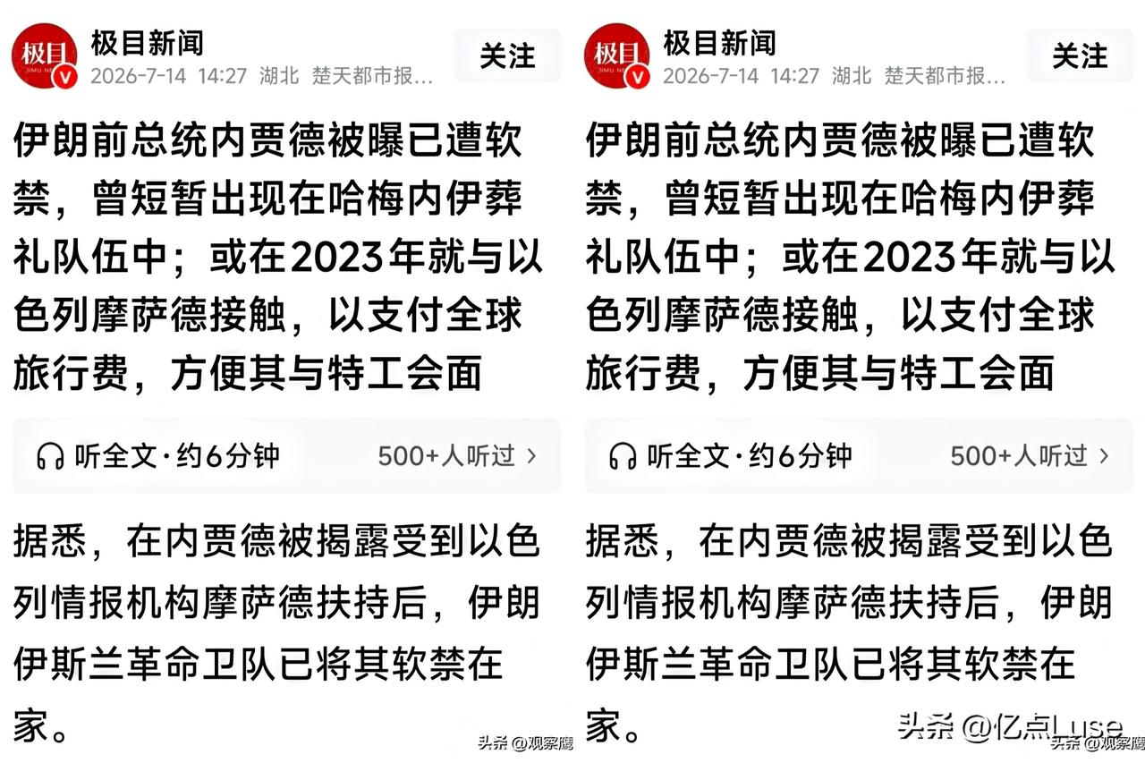 劲爆！伊朗前总统竟是间谍！据报道，伊朗前总统内贾德是以色列情报组织扶植的内线卧底