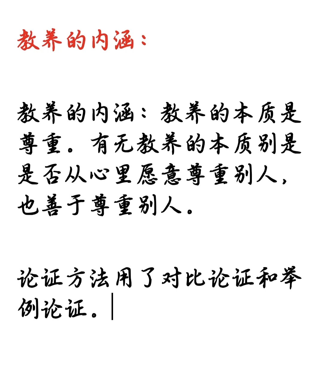 《论教养》教养的内涵