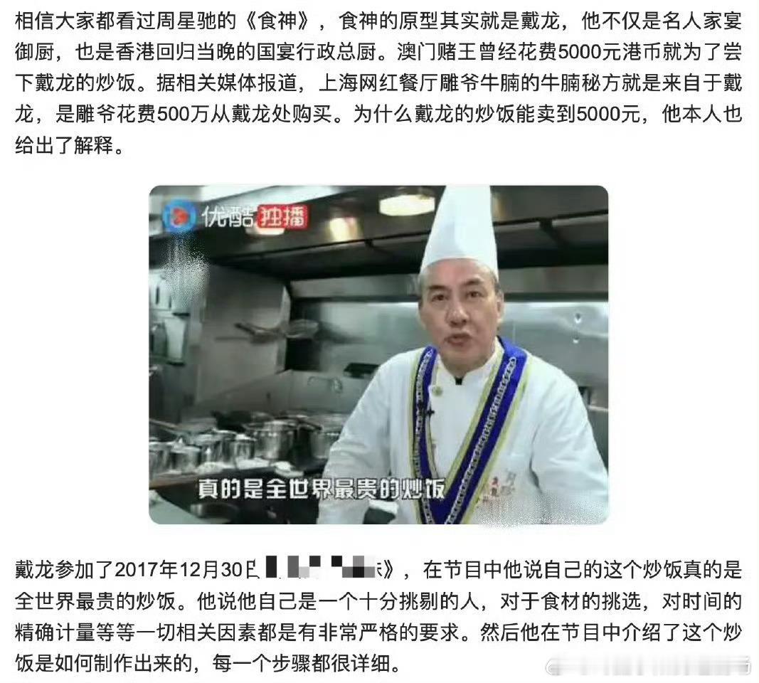 5000块的食神炒饭到底贵在哪炙热游戏百厨大战 戴龙在揭晓：珍贵食材加“用心”坚