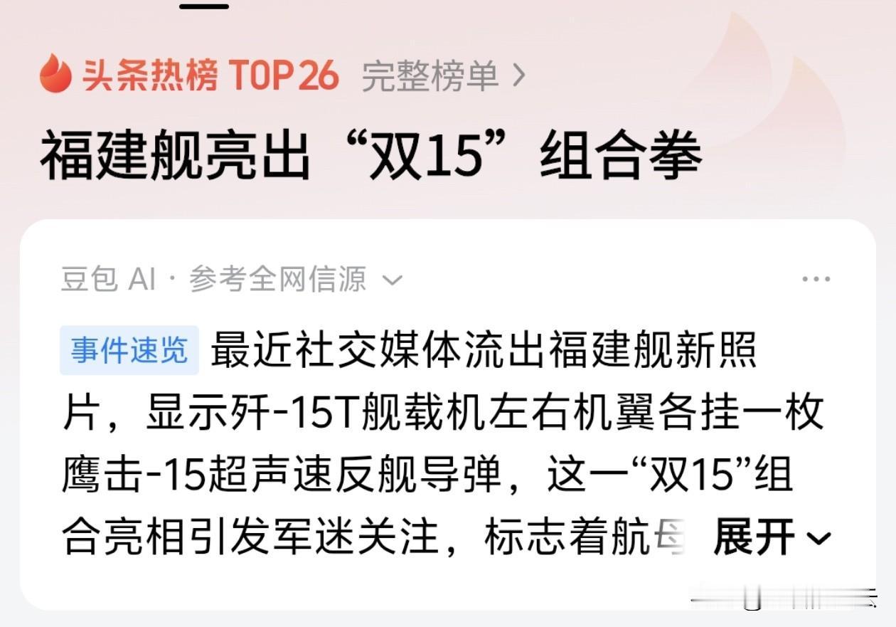 一架歼-15T重型舰载机，左右机翼下各挂载一枚鹰击-15超声速反舰导弹，这就是被