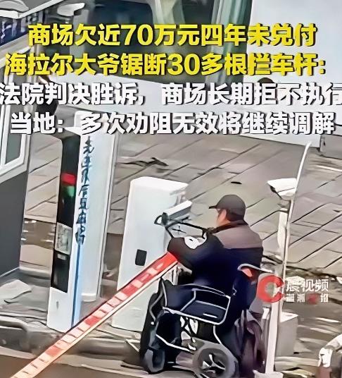 被逼的没招了！”近日，内蒙古呼伦贝尔，一位要债大爷火了，他竟然坐着轮椅，去锯商场