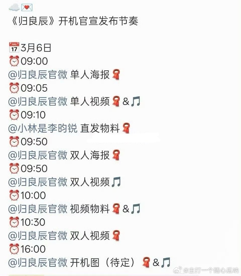 李昀锐归良辰明天开机官宣了 
