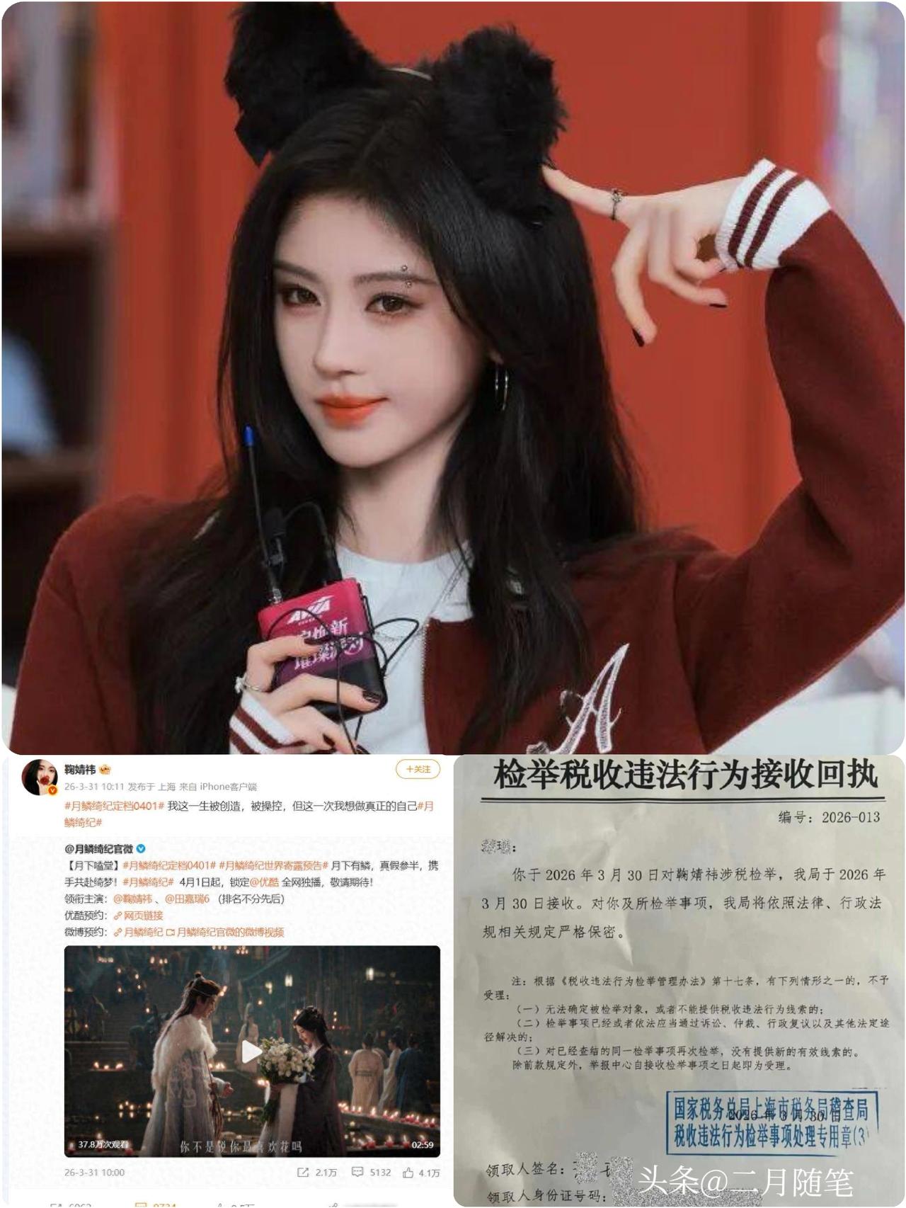 热搜第一，
鞠婧祎被实名举报
偷税漏税！本人最新发文：“我这一生被创造，被操控，