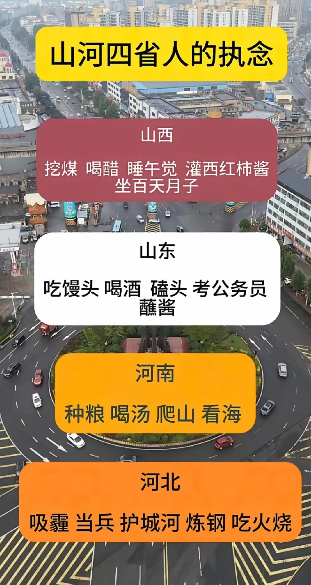 广东人挣钱、盖房、收租、打牌，各有活法。山东、山西、河南、河北也有自己的执念。