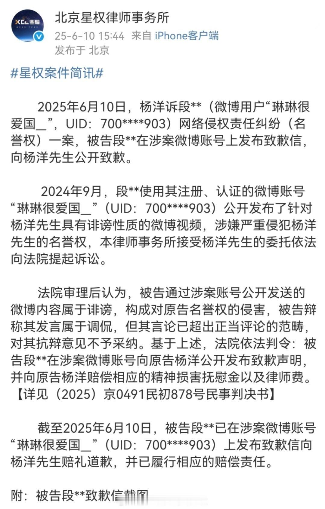 杨洋告黑维权胜诉诽谤者手写道歉信向杨洋致歉恭喜！杨洋维权成功，黑粉手写道歉信为其