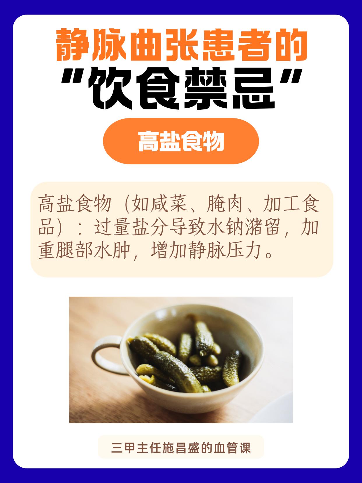 静脉曲张患者的 “饮食禁忌”。有些食物会间接加重静脉曲张病情，这几类食...