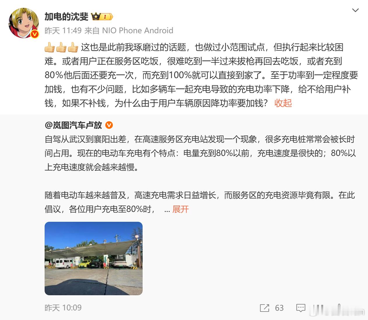 关于高速充电的话题，我深有体会！最近蔚来和岚图高管就高速充电这个话题展开了讨论，