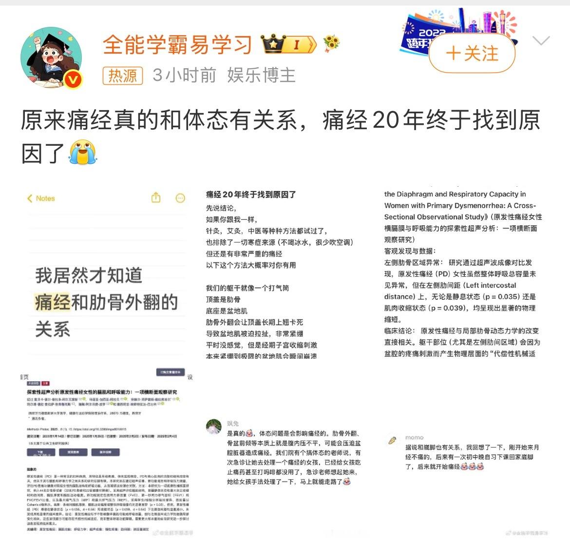 原来痛经真的和体态有关系痛了二十多年终于找到诱因！不止宫寒受凉，骨盆歪斜、肋骨外