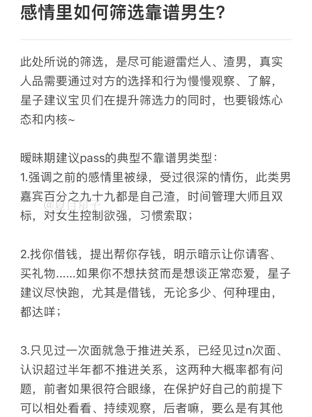 暧昧期如何避雷渣男❌看清本质，及时止损