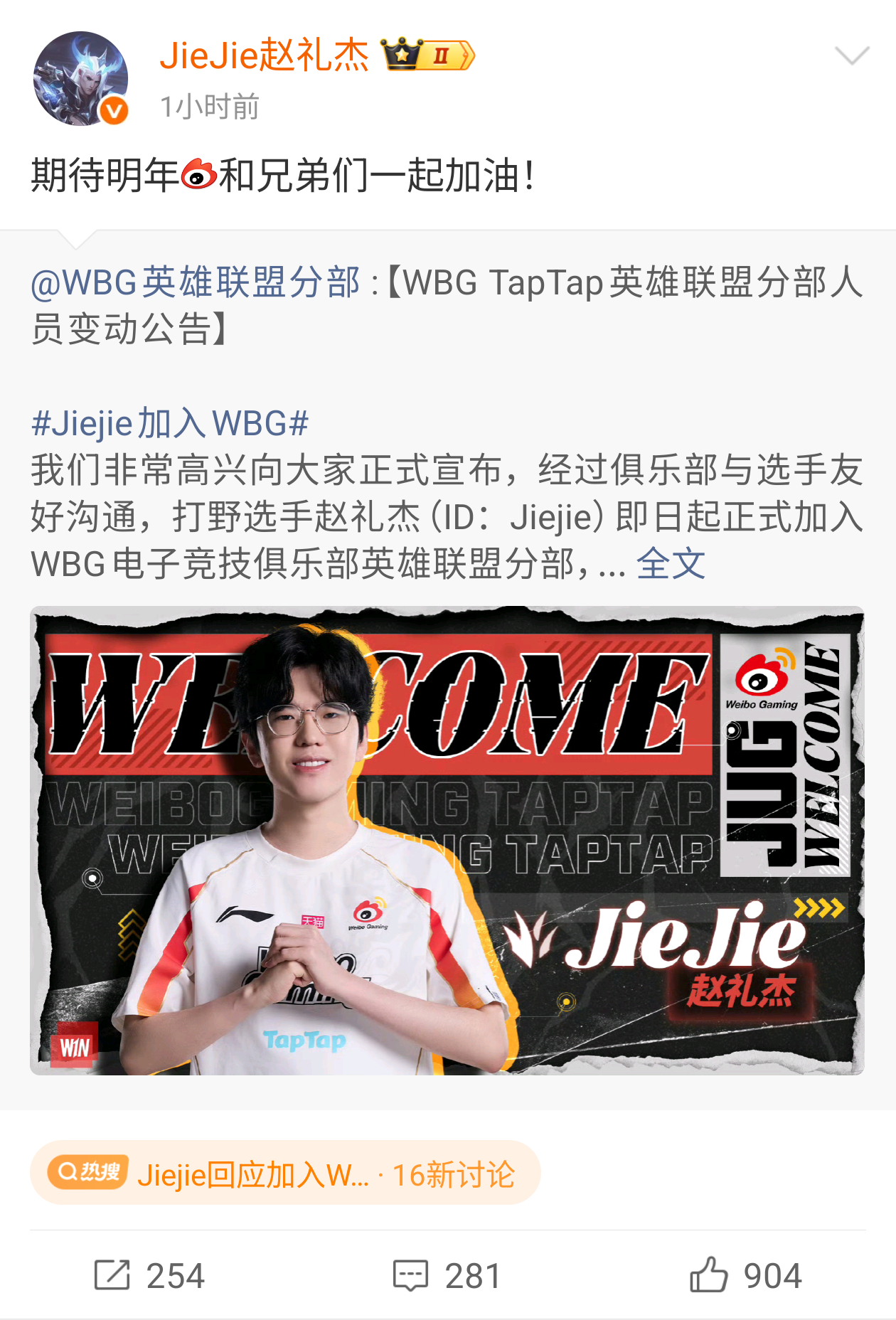 Jiejie转发WBG官宣微博:期待明年和兄弟们一起加油!wbg官宣jiejie