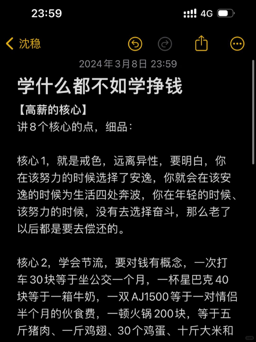 学什么都不如学挣钱【高薪的核心】