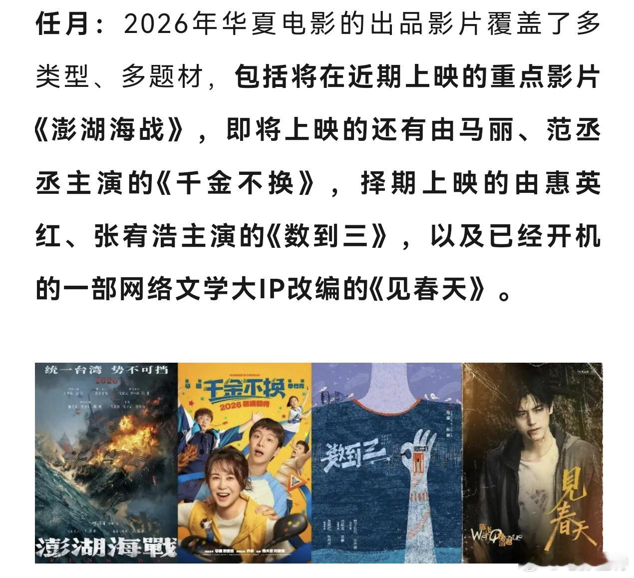 听听温特怎么说  电影频道《中国电影报道》2026年全国电影工作会议访谈录，华夏