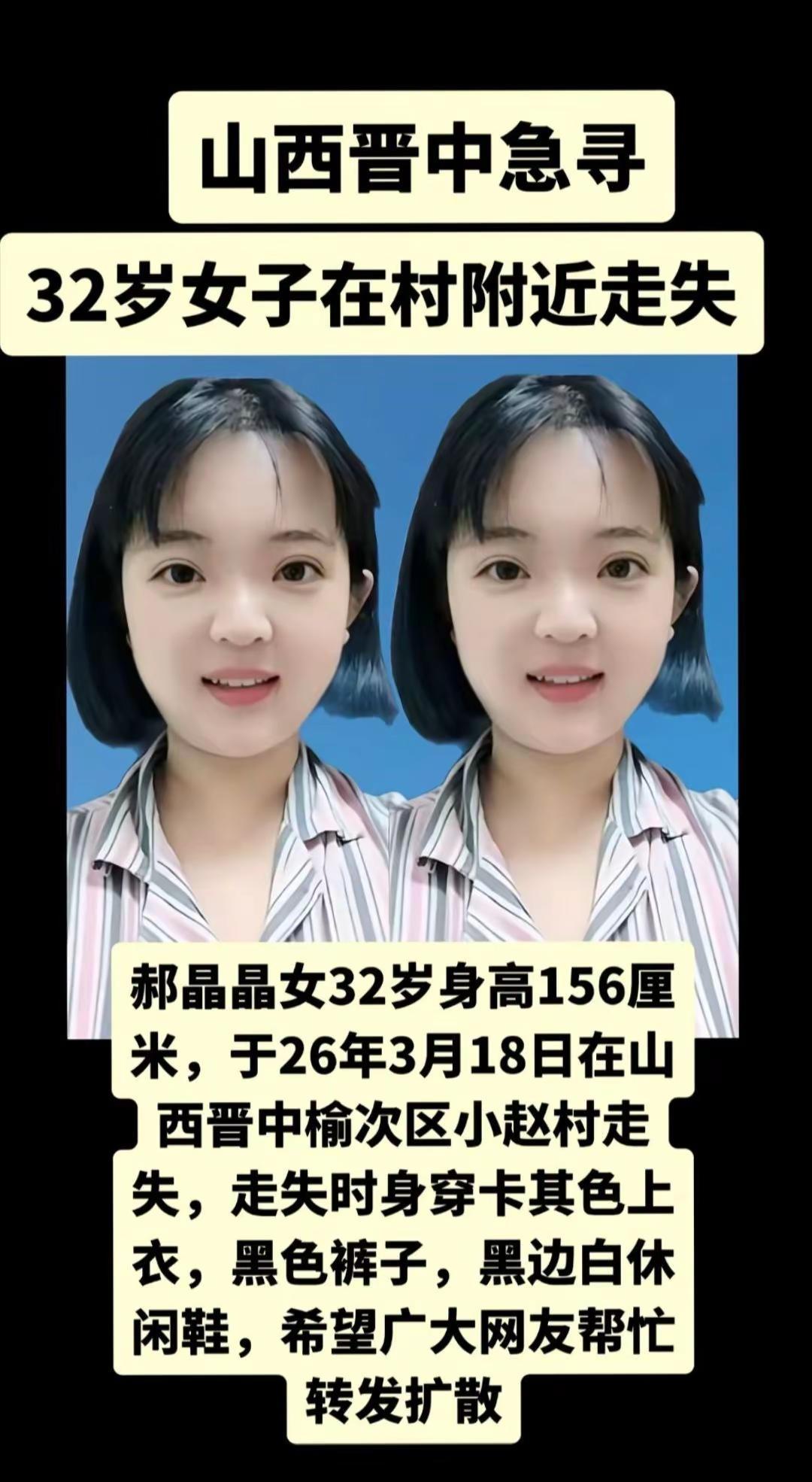 紧急寻人启事  山西晋中寻人 正能量传递 希望广大网友转发 平安回家