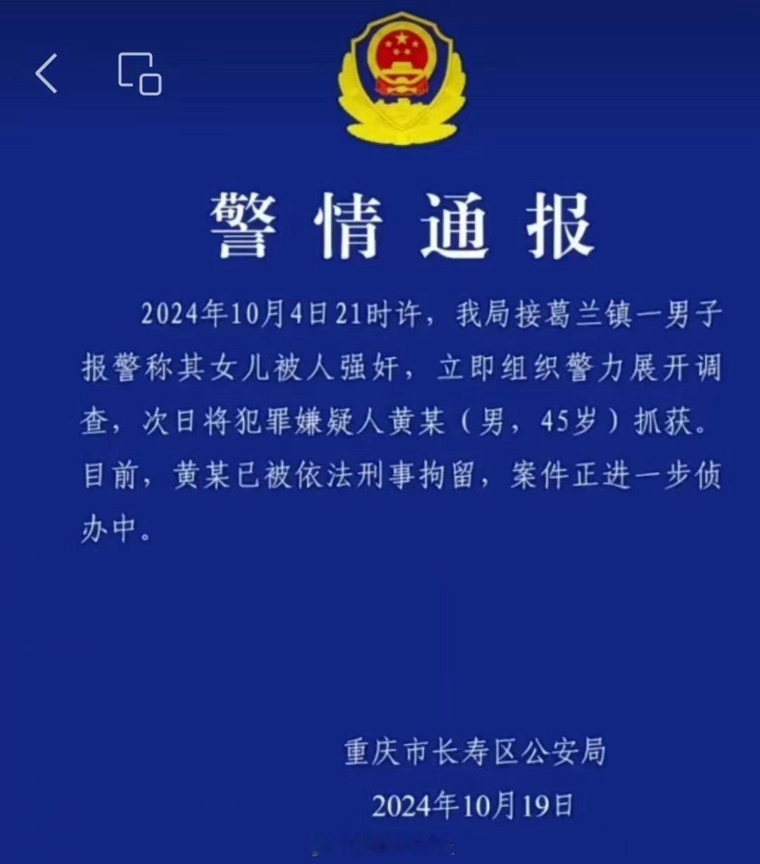 重庆长寿，14岁女孩遭辅导班老师性侵两年，怀孕19周，已流产，父母情绪崩溃…… 