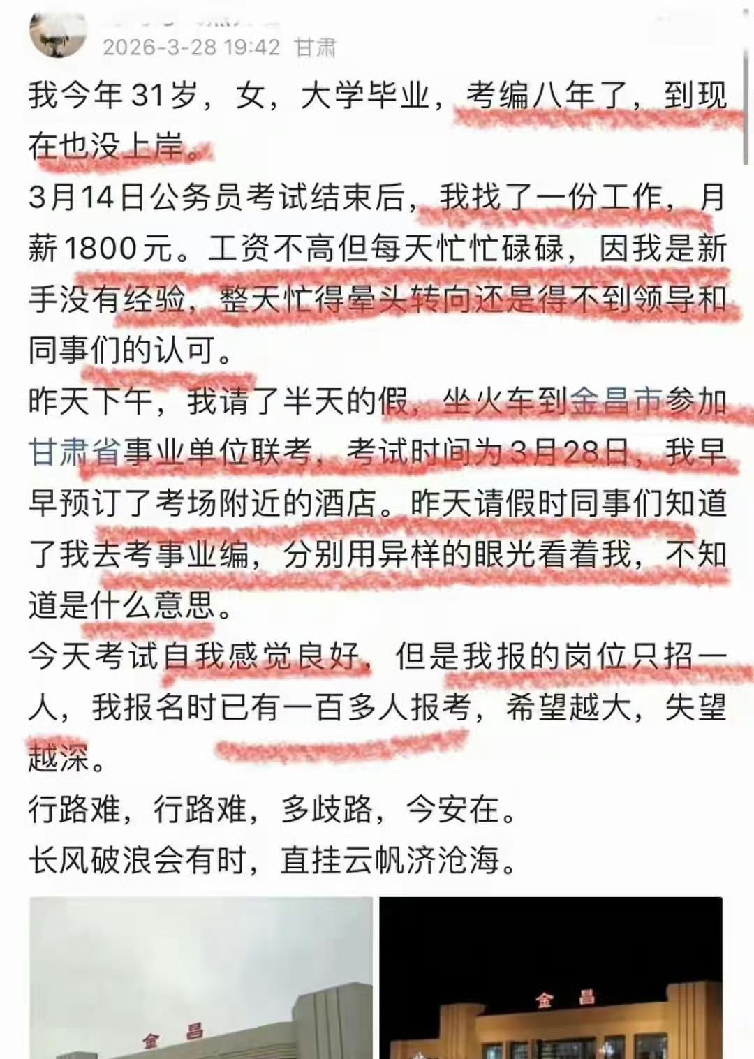 连续考编8年失败，找份1800元继续考 。劝一句，没必要继续考了，考上了工作上恐