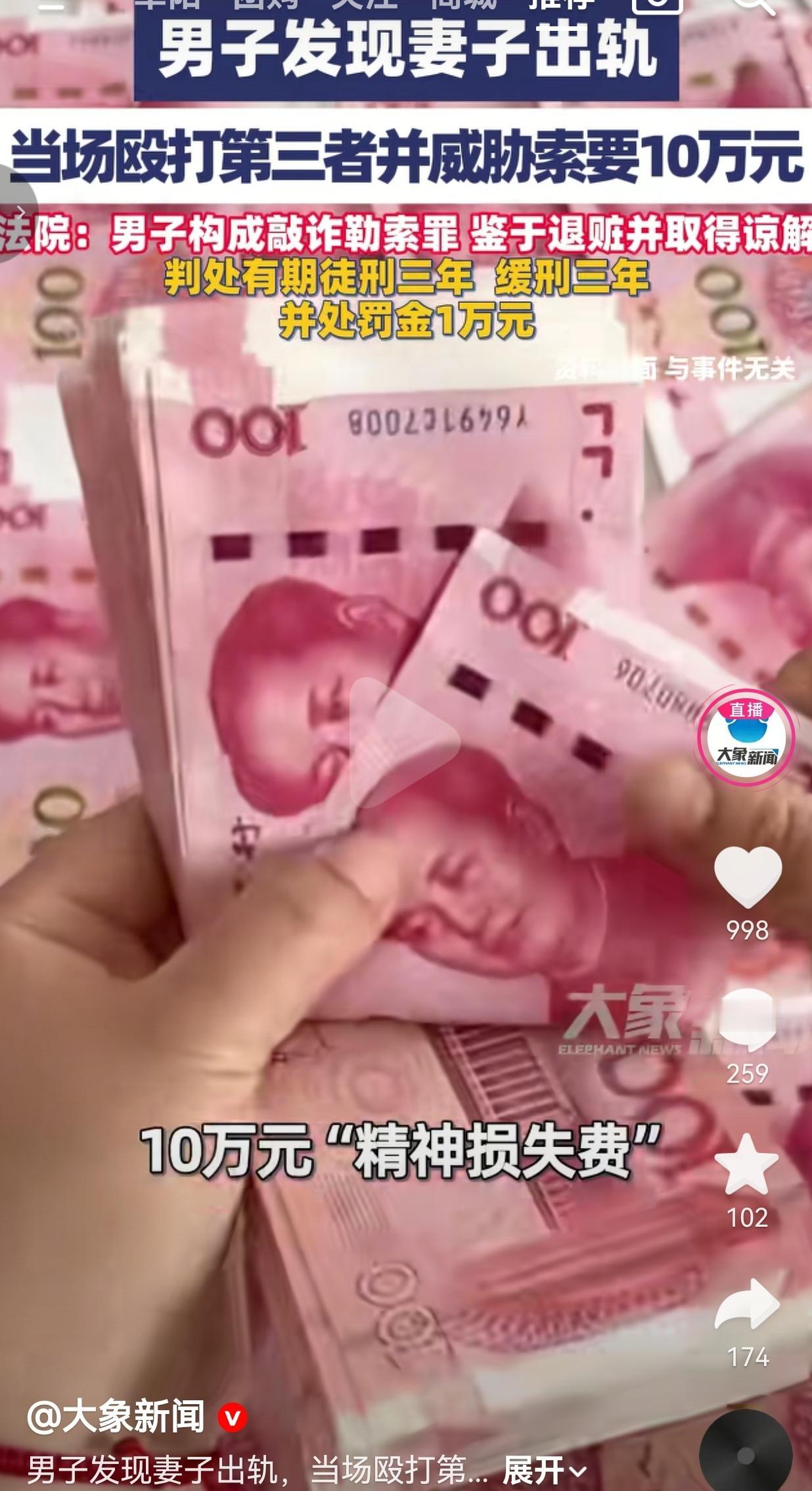 抓奸反被判刑！丈夫捉奸后索要10万赔偿，最终自己被判缓刑。
 
这事说出来真让人