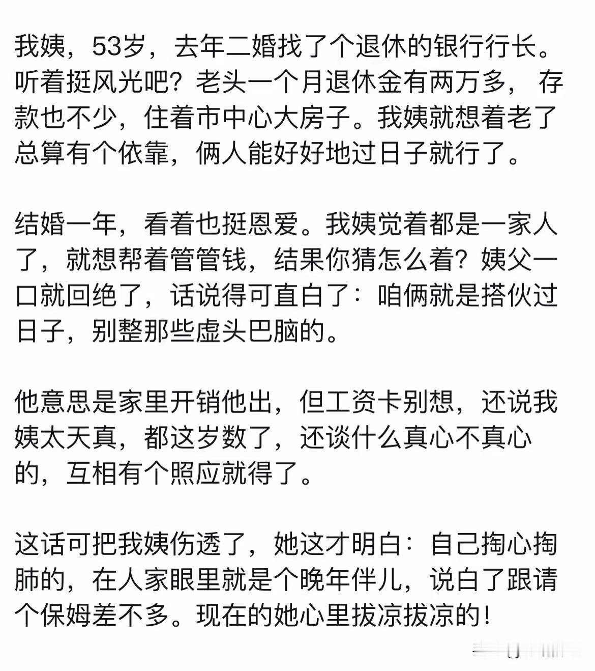 二婚大姐姐想接管男方财务遭遇激烈抵抗。 