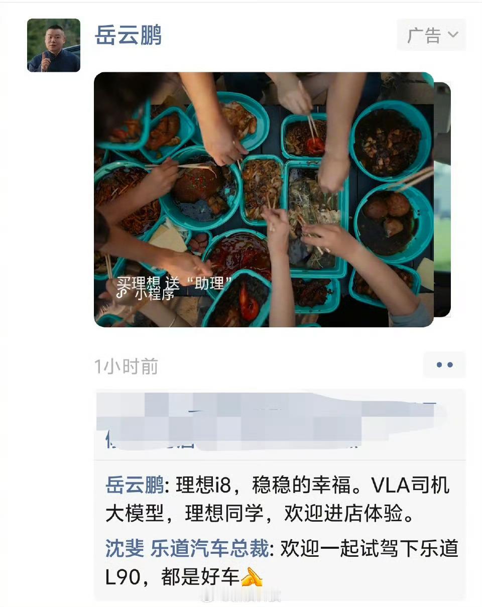 【理想i8广告被乐道截胡乐道总裁在理想i8广告下贴脸开大】理想汽车近日发布了家庭