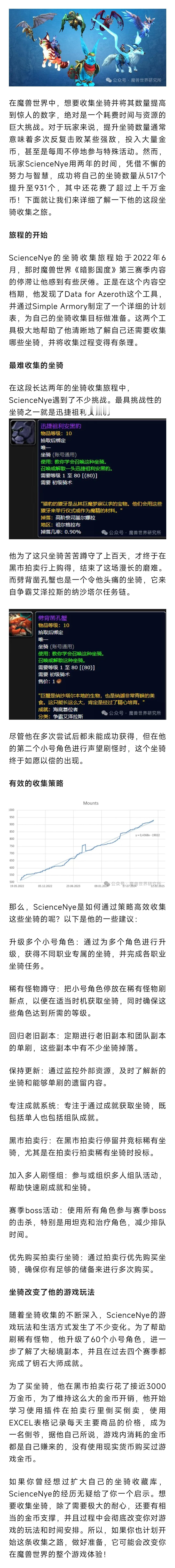 魔兽世界  魔兽玩家两年时间将坐骑数量提升到900，花费超上千万金币！ 