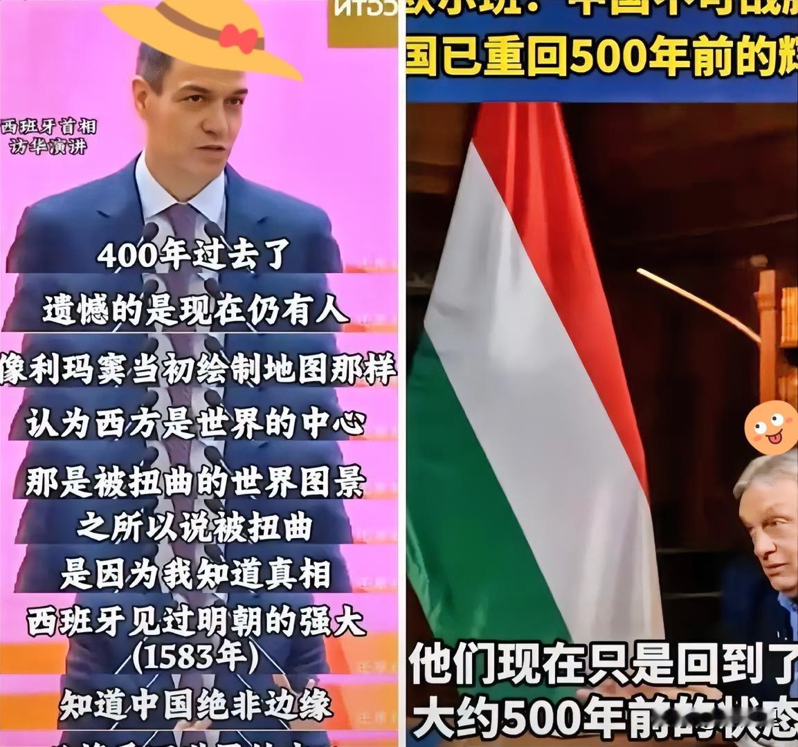 最近两位欧洲头面人物，

无意间扯下了某些人的遮羞布。

匈牙利和西班牙的掌舵人