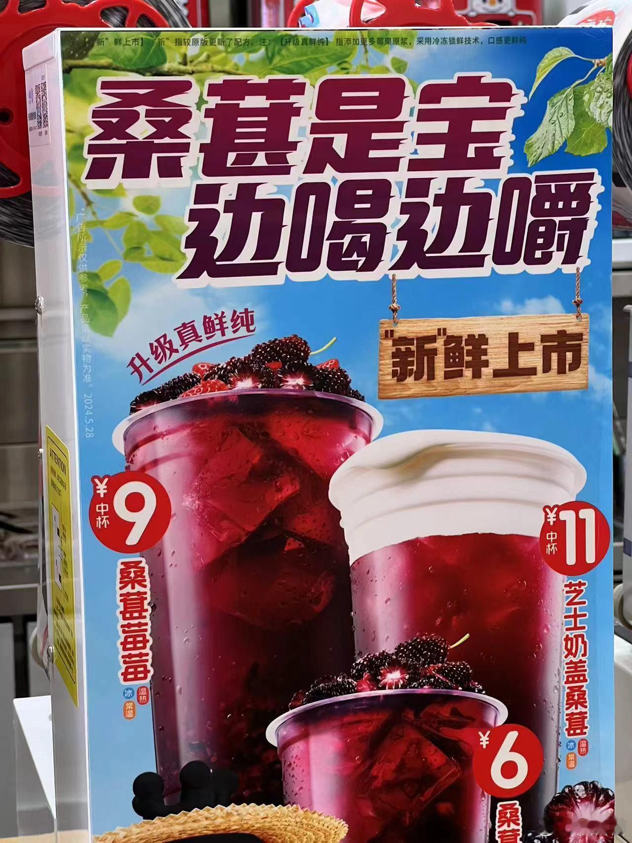 #为什么吃桑葚皮肤会变好# 小雪家的桑葚系列的饮品简直就是我的快乐源泉，咱就是说