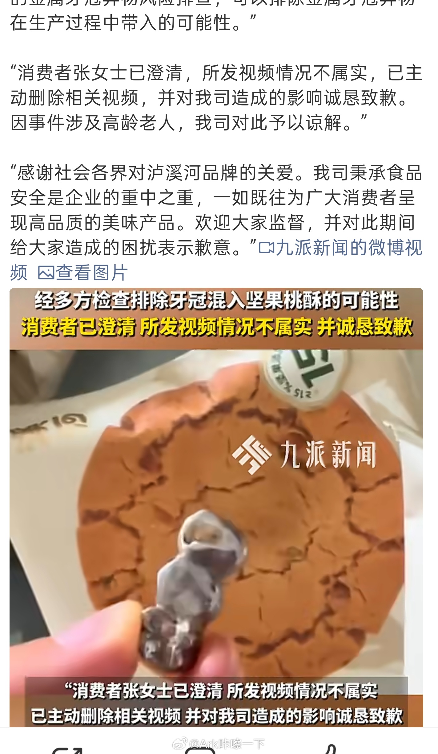 泸溪河金属牙冠事件调查结果所以这不是泸溪河的问题，也教育广大企业和个人遵守法律，