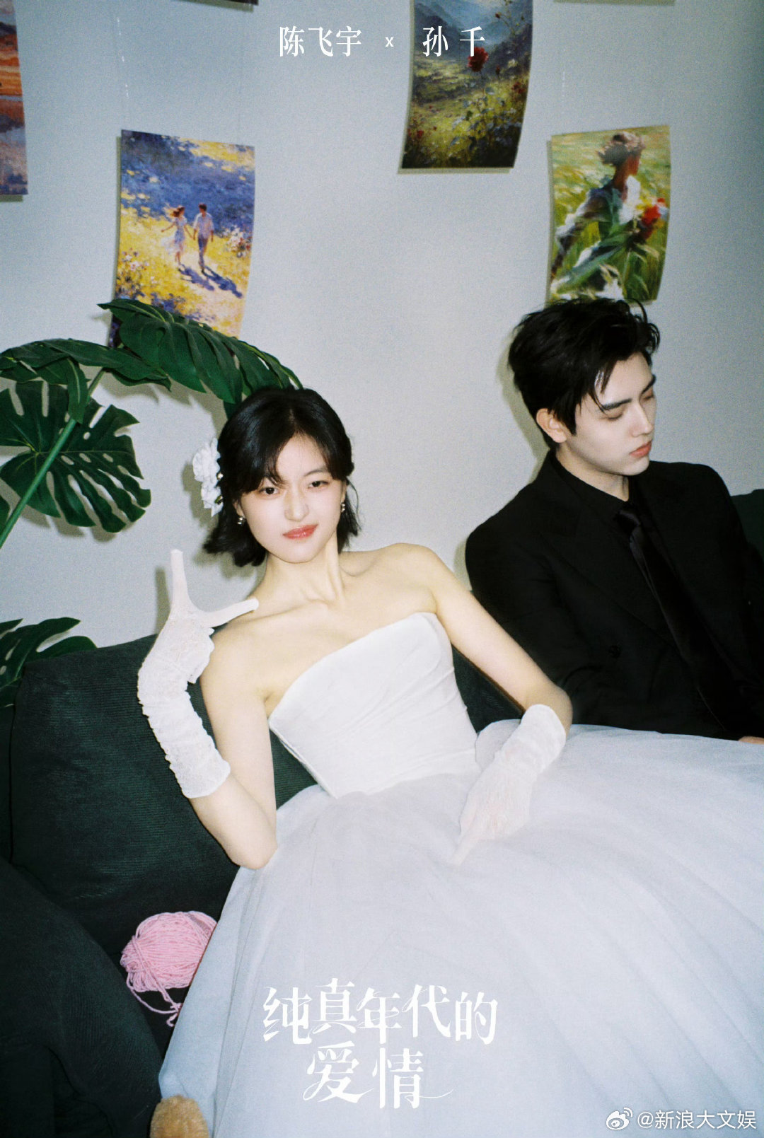 陈飞宇孙千婚纱胶片照 我们方心有霓有新糖了！婚纱胶片我嗑嗑嗑嗑嗑嗑嗑嗑！ 