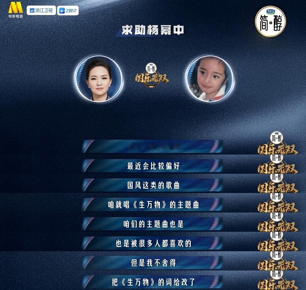 雷佳在线求助杨幂选曲雷佳老师和幂幂因生万物结缘，这次选曲前雷佳老师也咨询了幂幂的