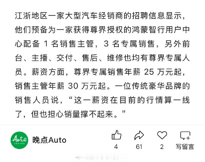 尊界  尊界S800   售价百万的尊界开始招聘销售，年薪25万起，这个薪资在行