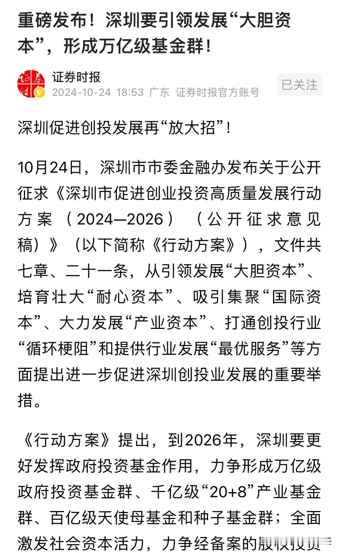 重大利好消息深圳万亿基金群支持高科技产业，创业板和深圳板块明天起飞：就在刚刚，1