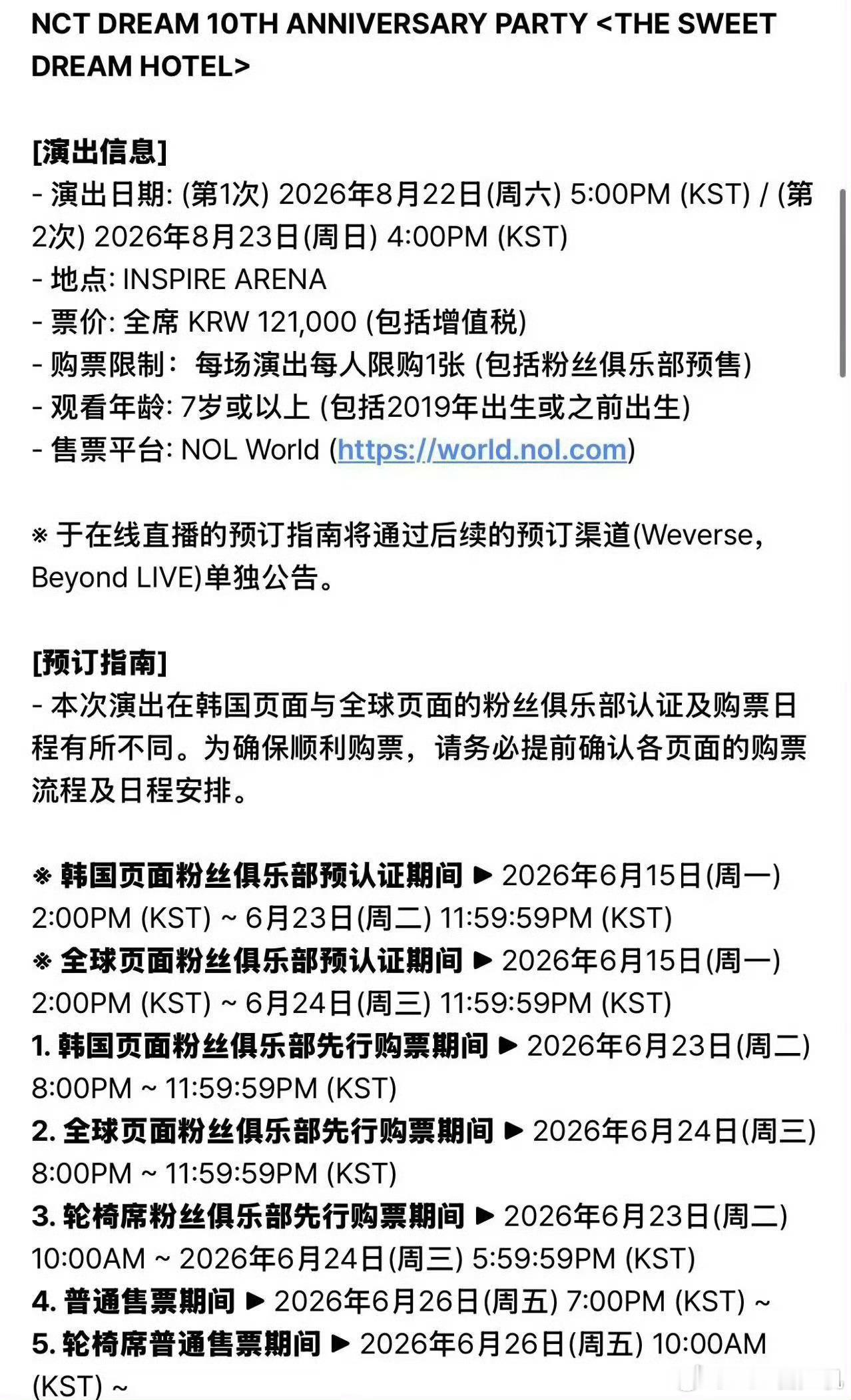 SM艺人韩粉优先购票不如直接宣布：除了韩国人都不准来 