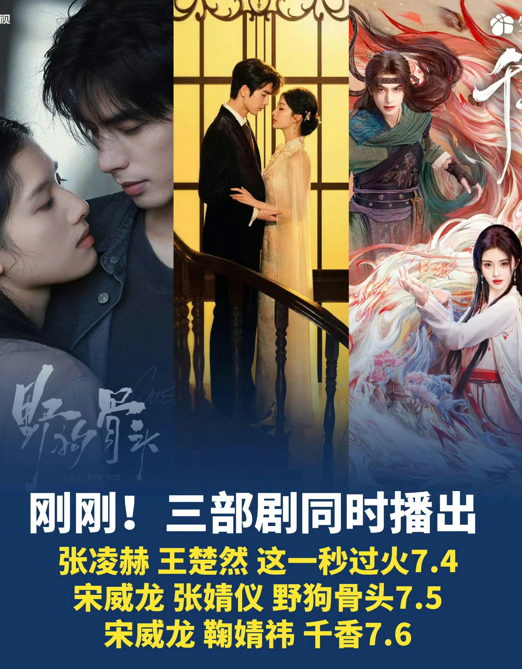 说白了平台就是有意为之，深知张凌赫和宋威龙在小生赛道上互相较劲，就把俩人新剧排在
