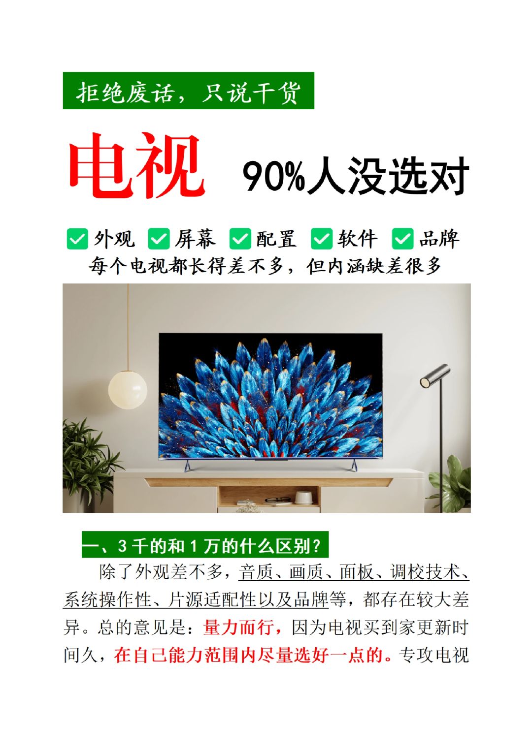 大爆料！电视商家内幕